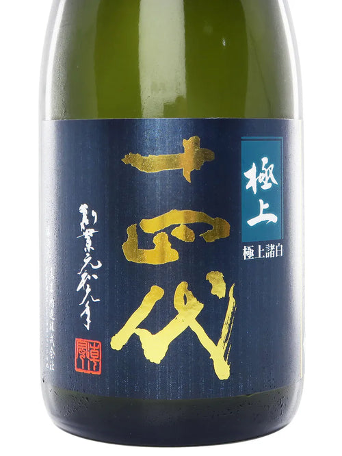 十四代 極上諸白 純米大吟釀 720mL