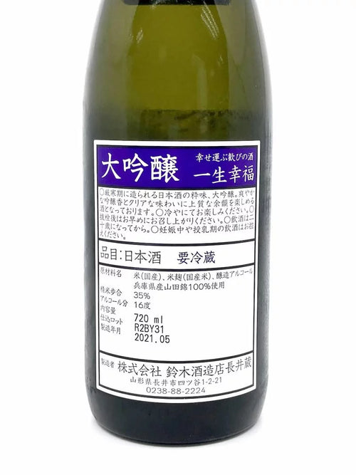 一生幸福 大吟釀 720ml 禮盒裝 製造年月：2026年