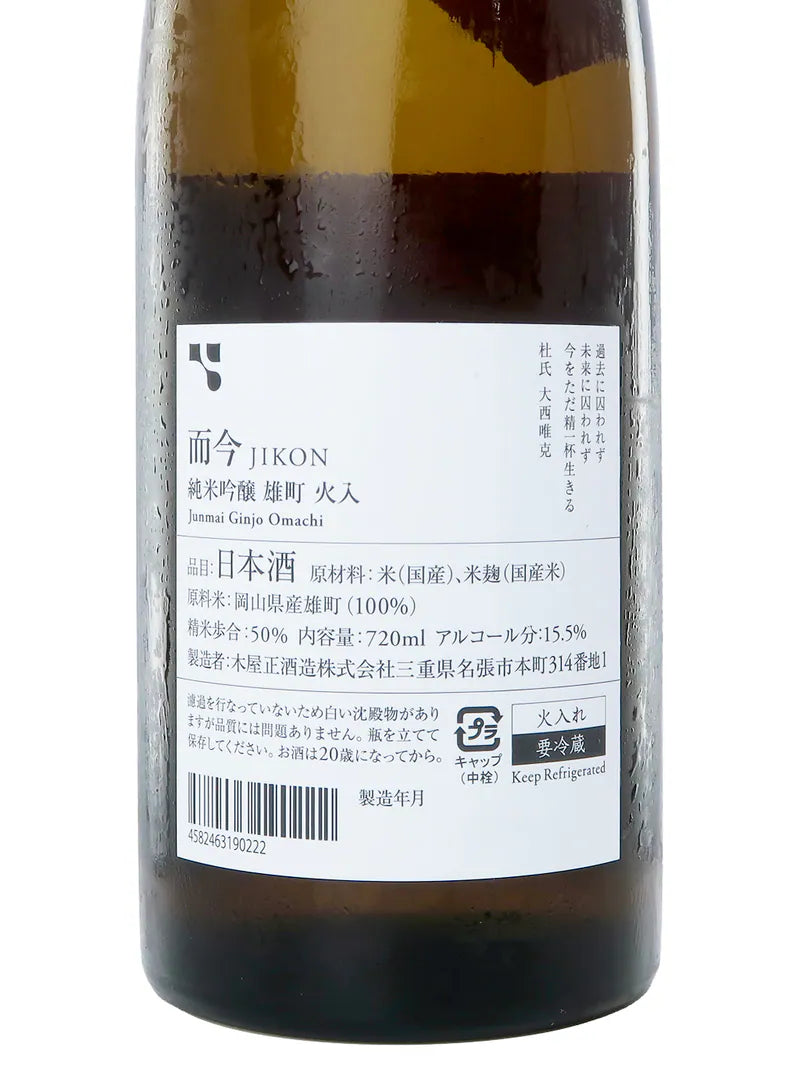 而今 雄町 純米吟釀 火入れ 720ml
