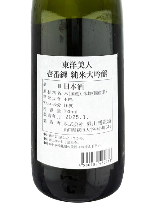 東洋美人 壱番纏 純米大吟釀 720ml 禮盒裝 製造年份： 2026年